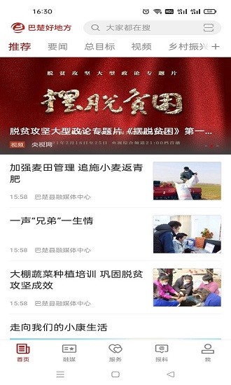 巴楚好地方客户端安卓版图4