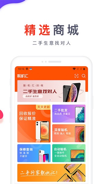 靓机汇图2
