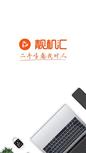 靓机汇图1
