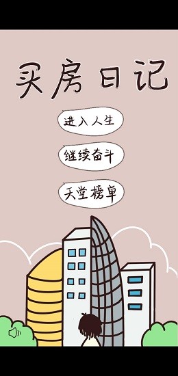 买房日记免广告版图2