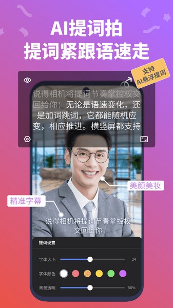 说得相机AI提词器图2