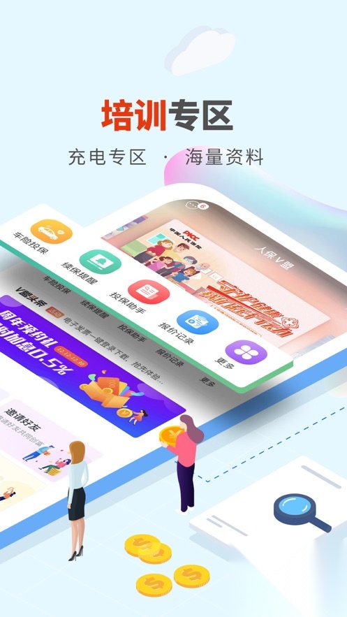 中国人保V盟最新版图2