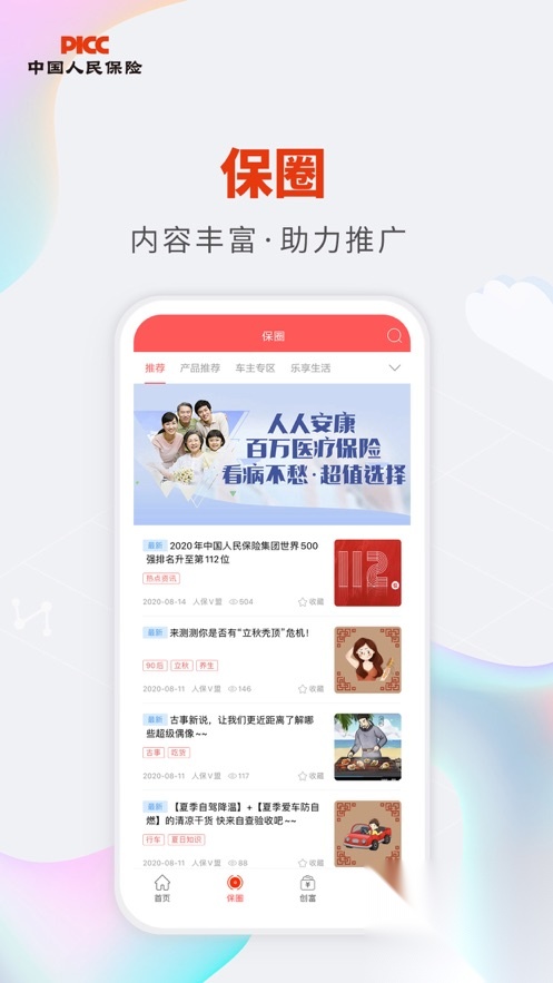 中国人保V盟最新版图5