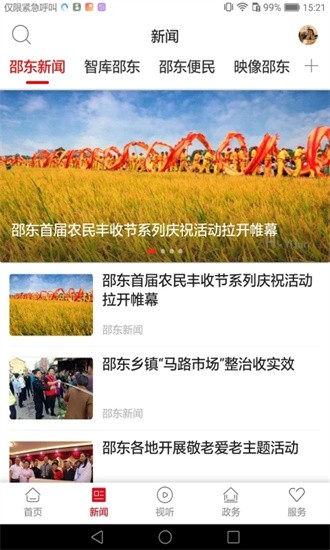 新邵东客户端安卓版图1