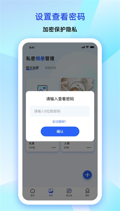 密码管家(大牛密码箱)安卓版图3