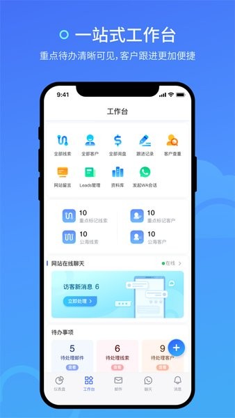 询盘云手机版图1