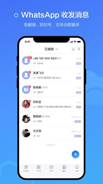 询盘云手机版图3