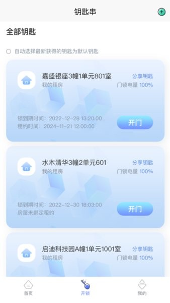 智安e租客户端安卓版(1)
