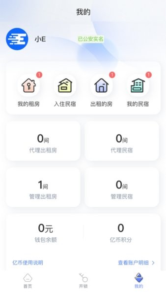 智安e租客户端安卓版(3)