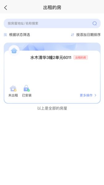 智安e租客户端安卓版(2)