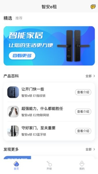 智安e租客户端安卓版(4)