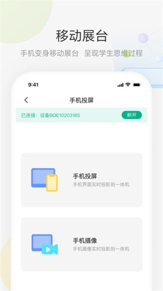 艺云白板软件安卓版图2