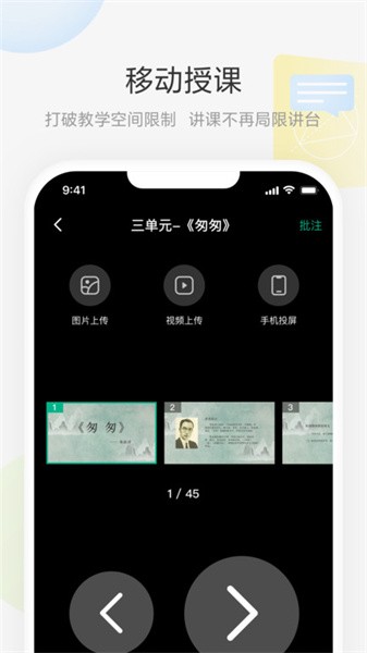 艺云白板软件安卓版图3