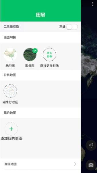 卫星云遥系统安卓图2