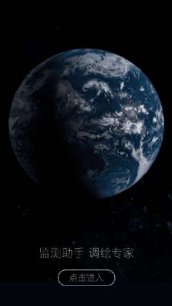 卫星云遥系统安卓图4