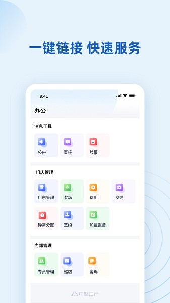 墅智互联软件安卓版图2