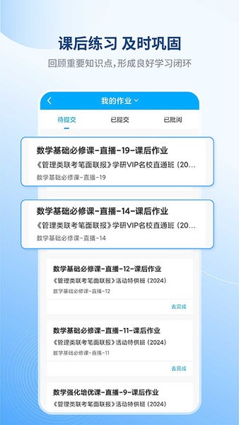学研教育安卓版图3