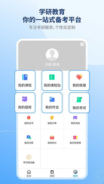 学研教育安卓版图4