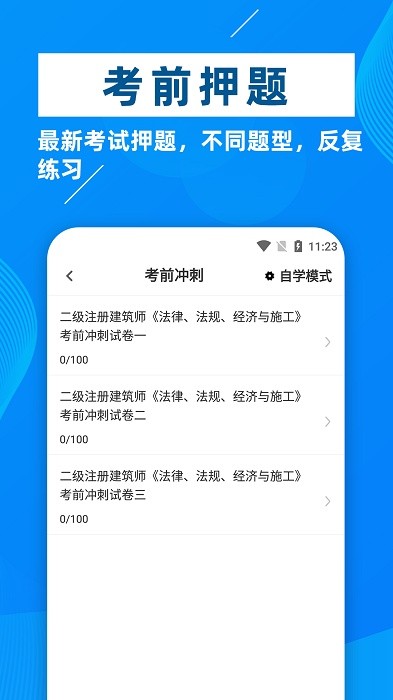 二级注册建筑师牛题库最新版图1