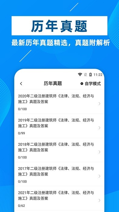 二级注册建筑师牛题库最新版图2