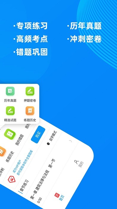 二级注册建筑师牛题库最新版图4