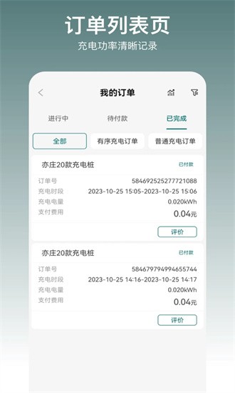 亿瑞充手机版图2