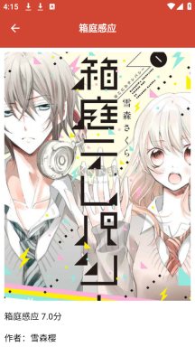 荟聚漫画小屋安卓版图2