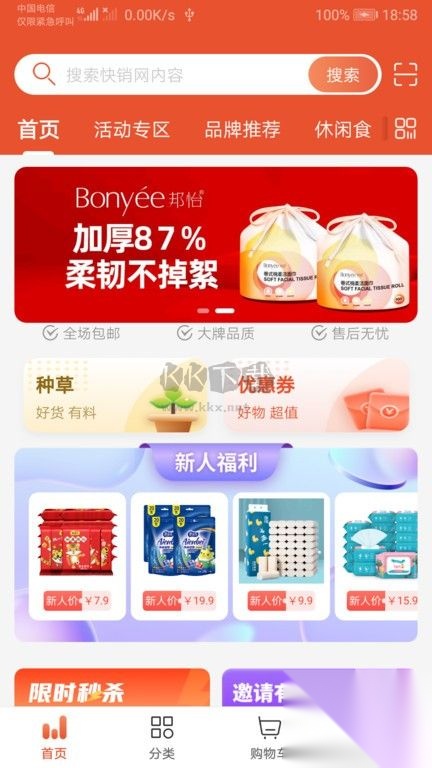 快销网图1
