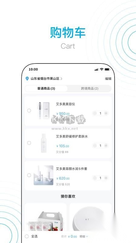 艾多美艾购商城v.8图1