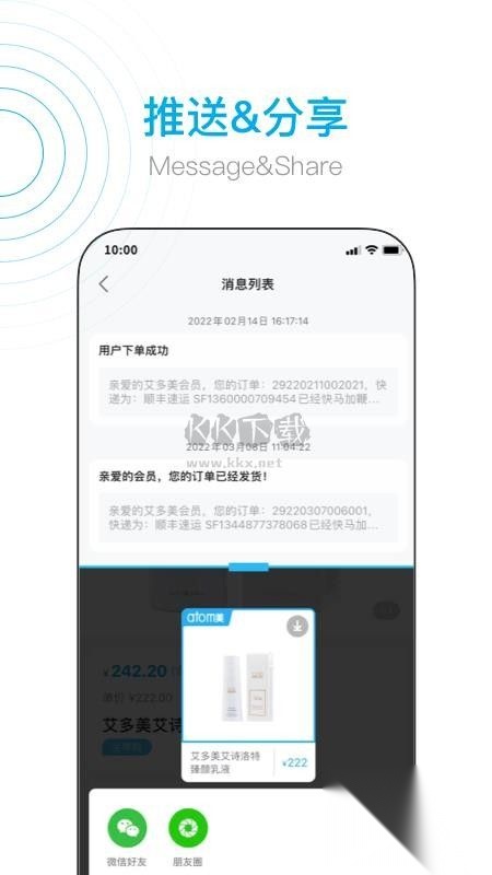 艾多美艾购商城v.8图3