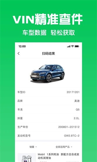 万兰达汽配网手机版图1
