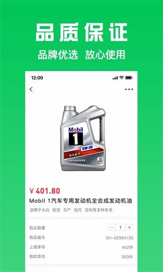 万兰达汽配网手机版图2