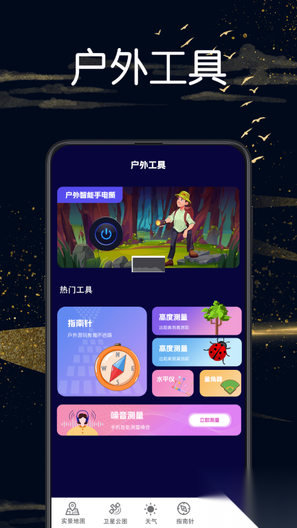 实景地图GPS定位软件最新版图2