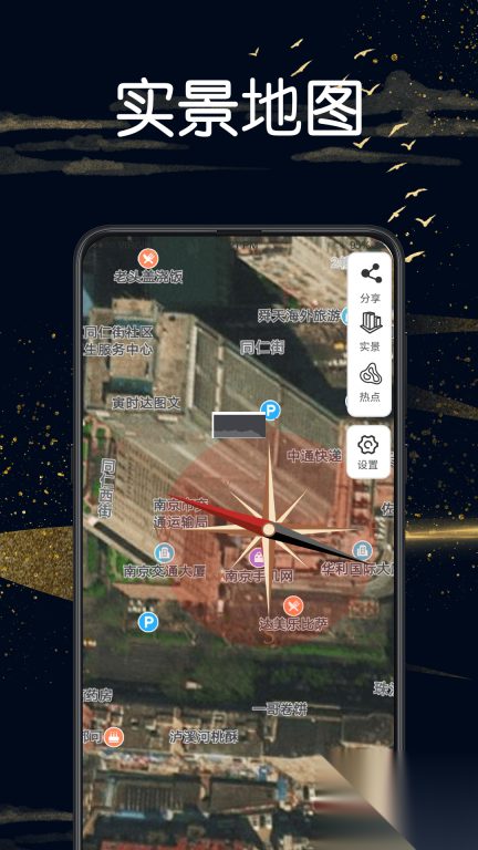 实景地图GPS定位软件最新版图1