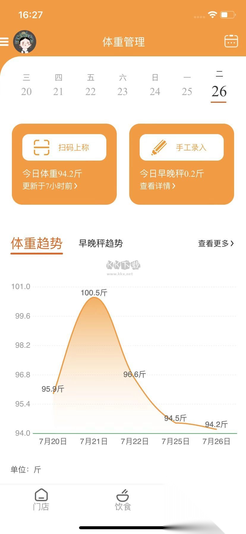 小橙日记2025安卓版图1