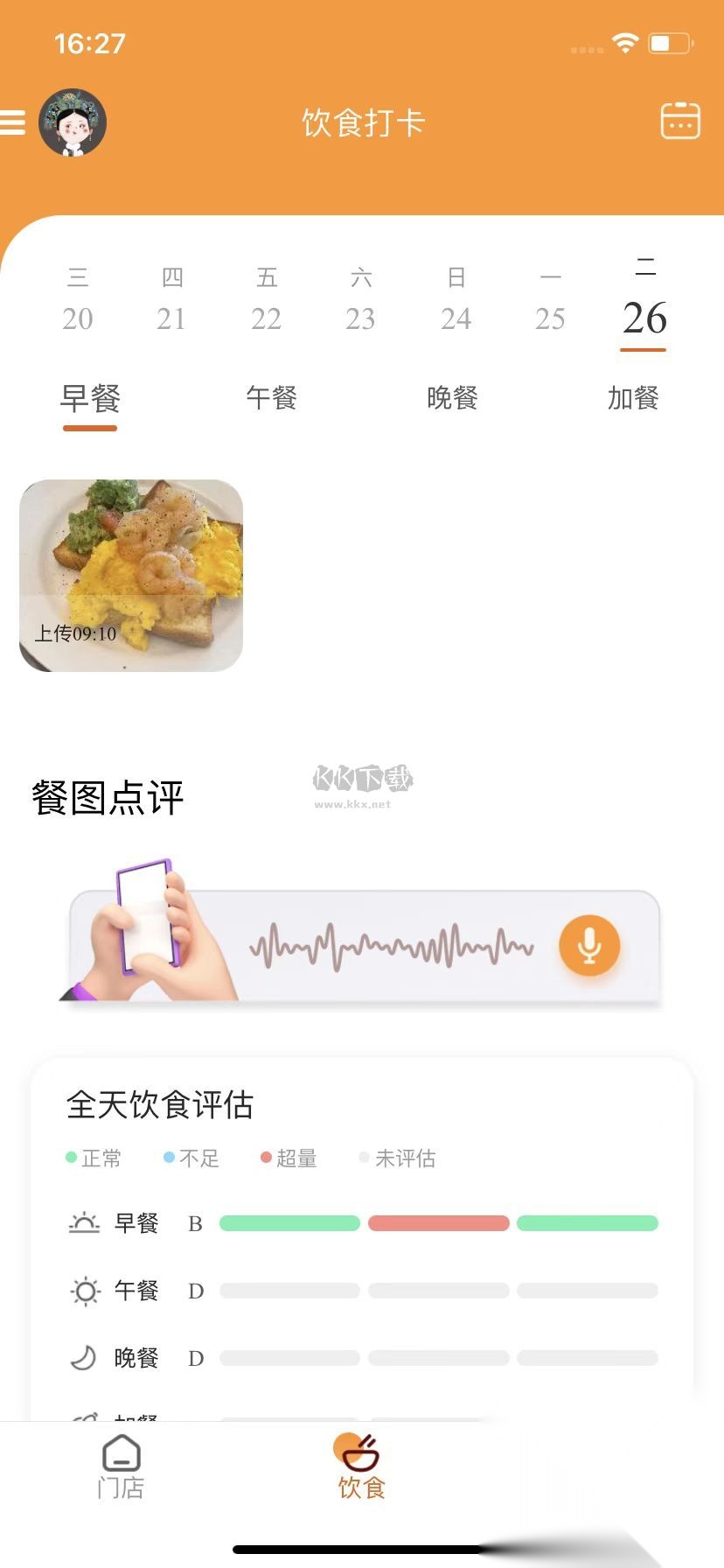 小橙日记2025安卓版图2