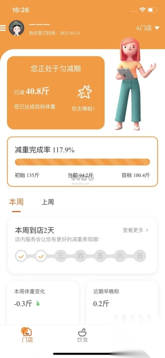 小橙日记2025安卓版图3