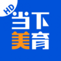 当下美育校园版V5.0.4