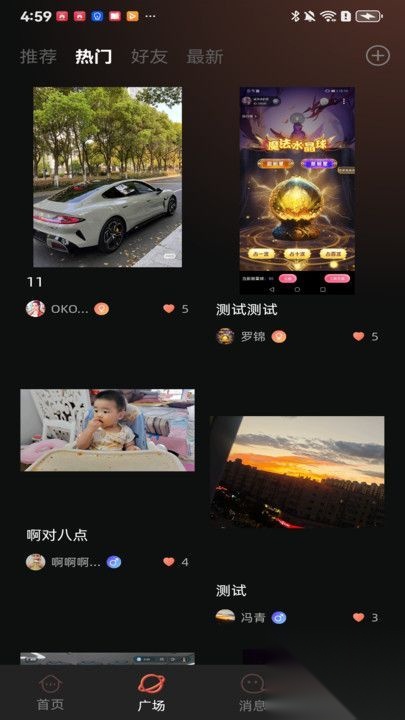 魅星球安卓交友图1
