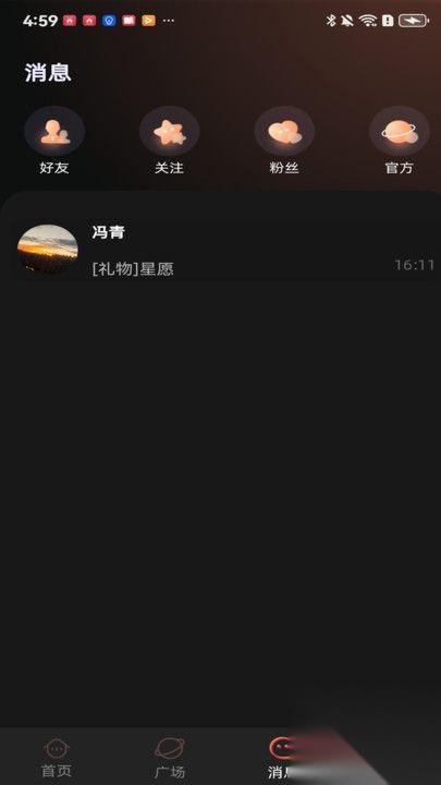 魅星球安卓交友图3