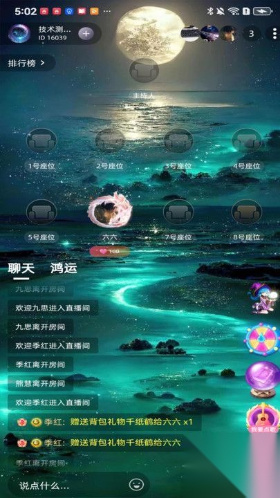 魅星球安卓交友图4