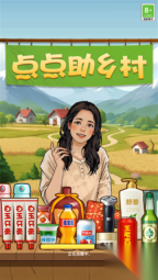 点点助乡村最新红包版图4
