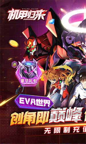 机甲归来折版图3