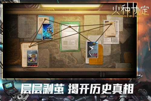 火种协定图2