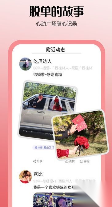 喜糖免费交友最新版图4