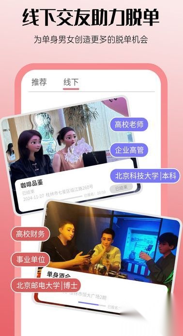 喜糖免费交友最新版图3
