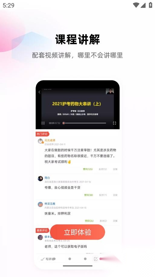 护考帮软件图4