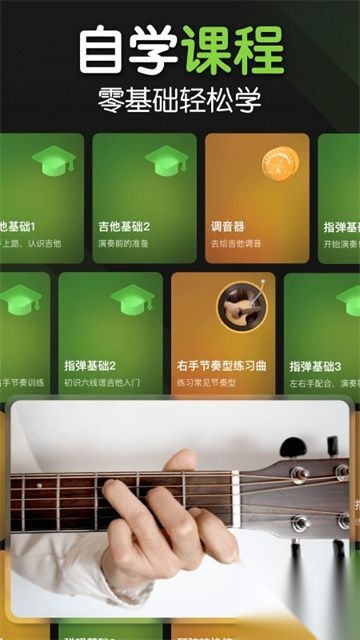 来音吉他手机版图1