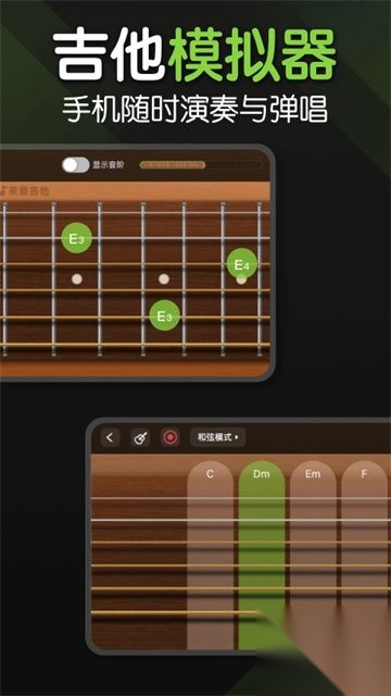 来音吉他手机版图5