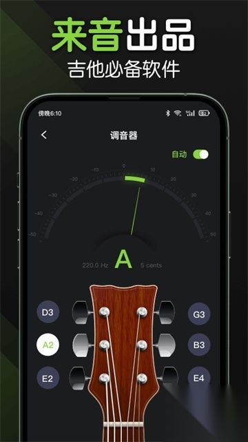 来音吉他手机版图4